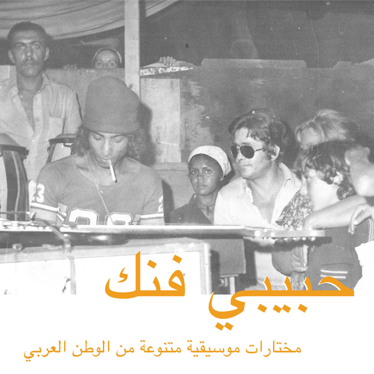 Various Artists - Habibi Funk: An Eclectic Selection Of Music From The Arab World 2xLP Various Artists - Habibi Funk: An Eclectic Selection Of Music From The Arab World 2xLP