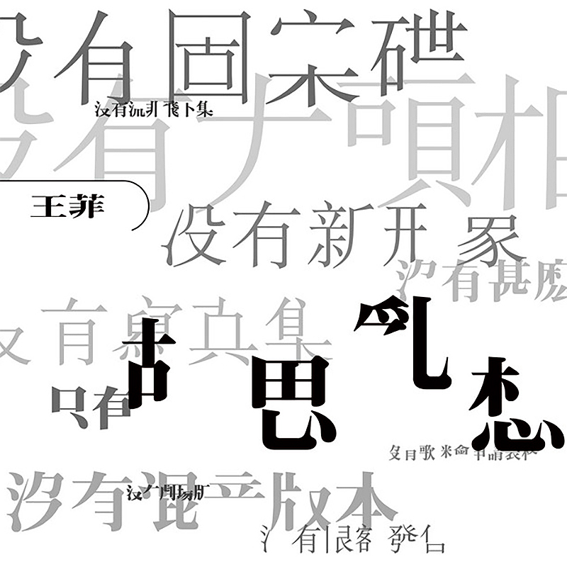 Faye Wong - 夢遊 LP (Reissue)