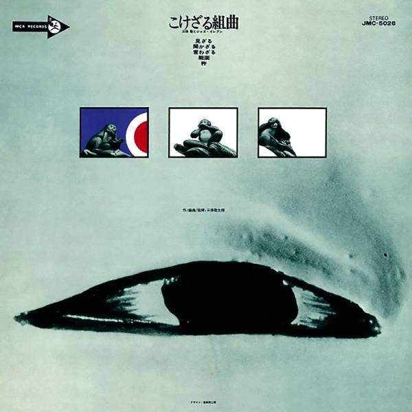 Miho Kei & Jazz Eleven - Kokezaru Kumikyoku LP (Reissue)